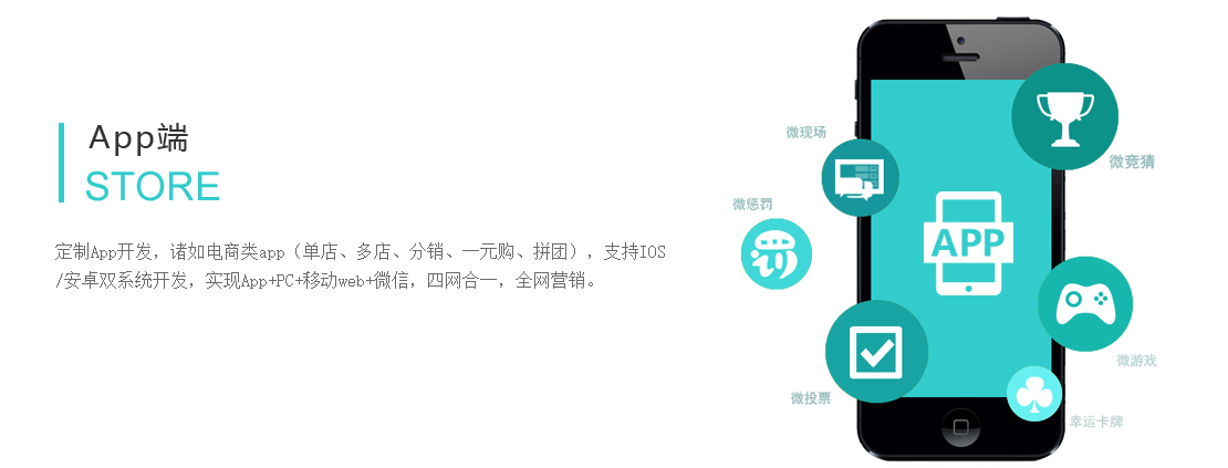 APP端